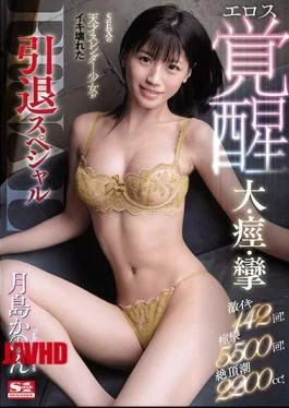 SSNI-986 142 Extreme Orgasms! 5500 Body-Wracking Spasms! 2200 cc Of Squirting! Sexy, Slender, Barely Legal