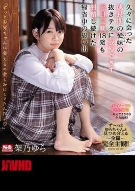 SSNI-991 I Couldn’t Stand The Tech Of My Growing Cousin I Met After A Long