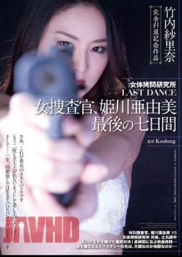SSPD-114 Female Flesh Torture Laboratory – LAST DANCE – Female Detective, Ayumi Himekawa’s Final Seven