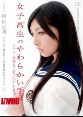 STAR-193 I’ll Help You Gently In The Soft Hand Of Masturbation Schoolgirl Saori Hara Entertainer.