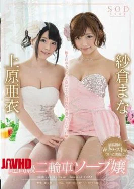STAR-550 Sakura Uehara Mana Ai Super Premium Motorcycle Soap Miss