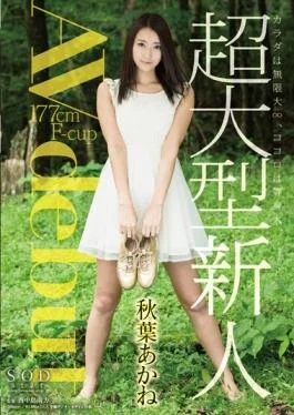 STAR-647 – Akiba Akane AV Debut – SOD Create