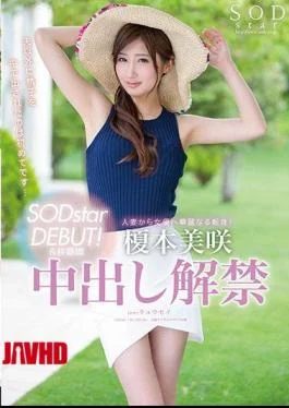 STAR-807 Enomoto Misaki SODstar DEBUT!& Transfer Immediate Cash-out Lifting