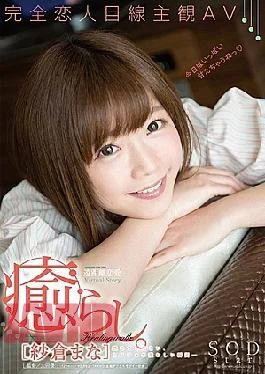 STAR-819 Sakura Mana Relaxing And Soothing.