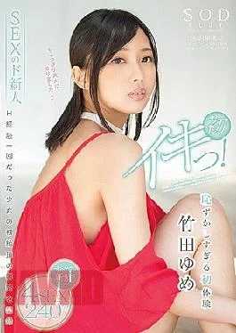STAR-840 Takeda Yume Is Too Embarrassing First Experience 4SEX 240 Minutes For The First Time!