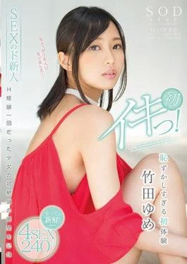 STAR-840 – Takeda Yume Is Too Embarrassing First Experience 4SEX 240 Minutes For The First