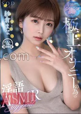Star-853 Ann Mita Vinyl Development 4 Ass Shataring Cream Pea Fuchs