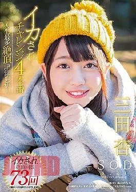 Star-876 Sot Star Mitsuta Anzu Live Challenge! Update on the Record Form Most Orgasm Hospital