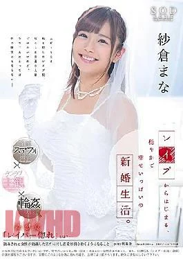 Star-904 Sakura Mana. A Peaceful and Happy Newlywood Life Starting with Rape.