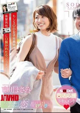 STAR-911 Masami Ichikawa If You Are Hit By A Junior Male Of SOD Female Employees,