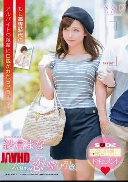 STAR-974 Makoto Sakura If You Are Hit By A Junior Part-time Job In The College