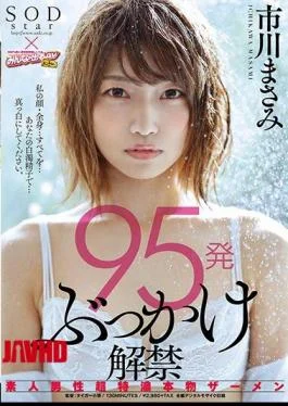 STAR-982 95 Bucksmanship Unlocking Amateur Male Super Super Crown Genuine Semen Masami Ichikawa
