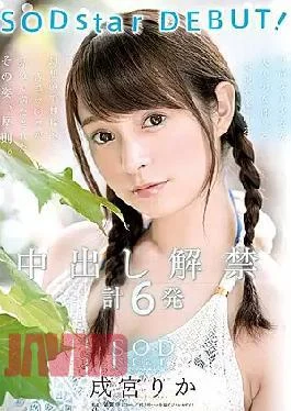 STARS-007 Rika Narimiya SODstar DEBUT! Campaign Lifts Total 6 Shots