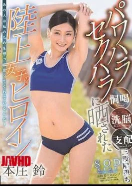 STARS-050 A Heroine Honjo Bell Of A Land Girls Exposed To Power Harassment Sexual Harassment