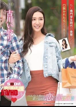 STARS-060 What should I do if a junior from my specialist student days makes a