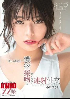 STARS-085 Hinata Koizumi Violently Seeking Intense Close Kiss And Endless Firefighting Sex
