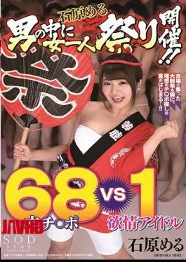 STARS-167 Mei Ishihara A Female Festival Is Held In A Man! 68 Ji Port VS