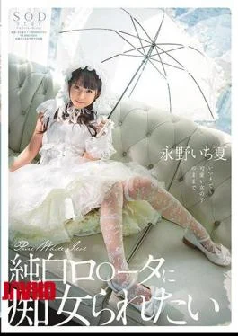 STARS-296 I Want To Be A Slut By A Pure White Rotor Ichika Nagano