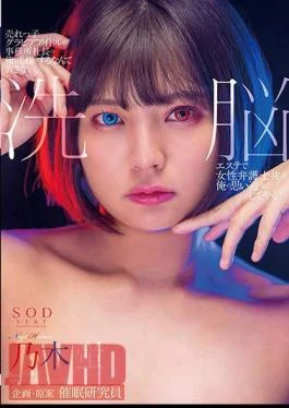 STARS-383 I Will Not Allow The Hot-selling Gravure Idol To Hate Me As The President