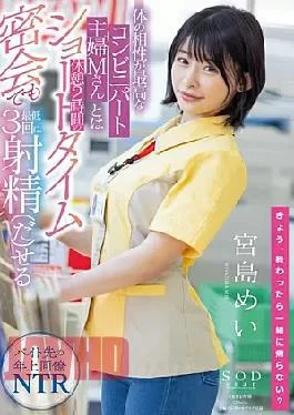 STARS-473 Mei Miyajima Who Can Ejaculate At Least 3 Times Even In A Short Time