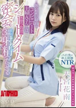 STARS-501 Kanan Amamiya Who Can Ejaculate At Least 3 Times Even In A Short Time
