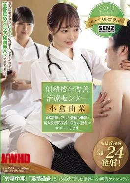 STARS-503 Ejaculation Dependency Improvement Treatment Center, A New Professional Medical Worker O-san, Will Support Unlucky