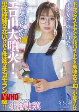 STARS-534 Mr. Ogura, A Sober Female JD Who Works Part-time At A Drug Store, Has