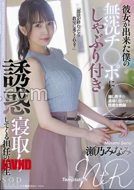 STARS-705 My Homeroom Teacher Minami Seno Who Is Seduced By Sucking On My Unwashed Ji