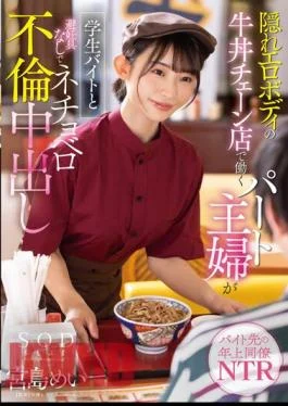 STARS-905 A Part-time Housewife Who Works At A Beef Bowl Chain Store With A Hidden