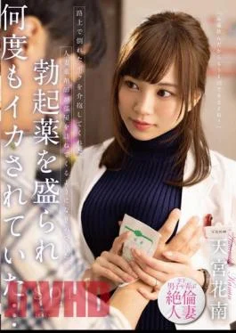 STARS-919 The Married Woman Pharmacist Who Helped Me Collapsed On The Street Came To Visit