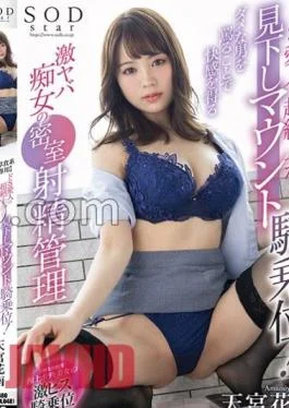 STARS-936 Only For Super Masochistic Herbivorous Men Super Sadistic Mistress Looking Down On You From