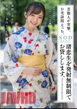 STARS-946 Celebrities Attack And Visit Your Home For Sex. We Will Lend You Nagisa Koio