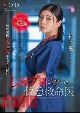 STARS-964 The Man Who Saved Her Life Was The Worst Kind Of Strongman. Rei Kamiki,