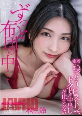 STARS-974 All The Time Inside The Futon… Rin Honjo Can’t Stop Cumming Inside With The
