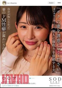 STARS-985 Please Seduce My Wife. A Husband Asks An Acquaintance To Seduce Him In Order