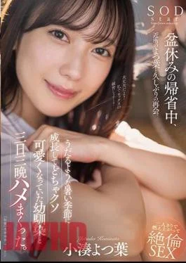 STARS-993 While Returning Home For The Obon Holiday, He Reunites With His Neighbor Yotsuha For