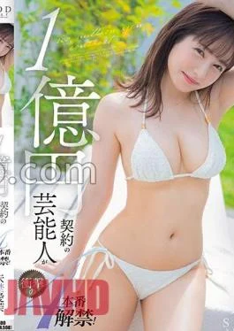 STARS-995 Celebrity With 100 Million Yen Contract Releases 4 Shocking Performances!