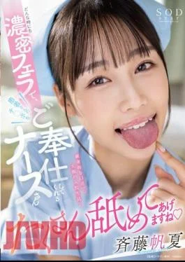 START-003 A Nurse Who Gives A Deep Blowjob To The Patient’s Cock At Any Time