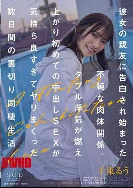 START-026 An Impure Physical Relationship That Began When Her Best Friend Confessed To Her. Their