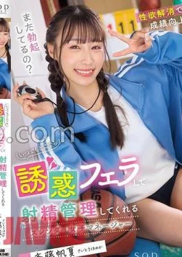 START-049 Honatsu Saito, A Slender Female Manager Who Gives Seductive Blowjobs And Manages Ejaculation Anytime