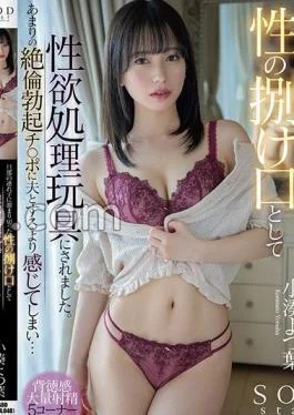 START-053 It Was Used As A Sexual Desire Processing Toy As An Outlet For The
