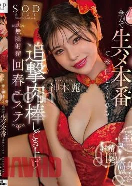 START-070 Rei Kamiki, An Endless Ejaculation Rejuvenation Beauty Salon That Keeps Her H-cup Breasts In
