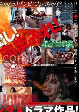 START-073 MINAMO ZOMBIE AV DEBUT 3rd Anniversary Work