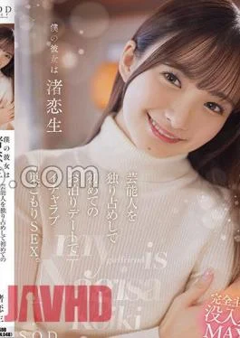 START-074 My Girlfriend Is Koio Nagisa. We Had Sex With A Celebrity On Our First