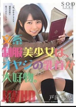 START-089 A Beautiful Girl In Humanities Uniform Loves Her Father’s Nipples. Makoto Toda