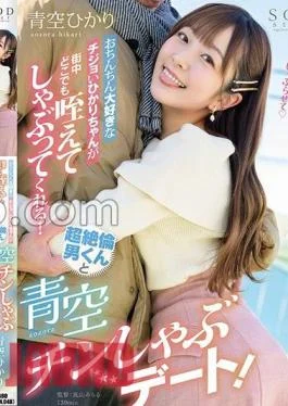 START-091 Cheeky Hikari-chan, Who Loves Dick, Will Hold It In Her Mouth And Suck It