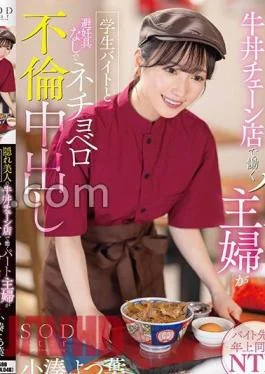 START-108 A Part-time Housewife Who Works At A Hidden Beauty Beef Bowl Chain Restaurant Has