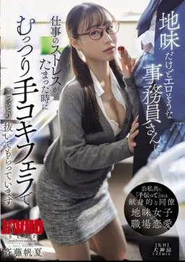 START-113 When I’m Stressed Out At Work, This Plain But Sexy Office Worker Secretly Gives