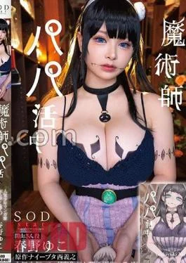 START-130 Live-action Version Magician Papa In Action Yuko Haruno Original Work By Yoshiyuki Naibuta Nishi