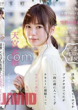 START-144 It’s Been A While. Was Yutenji There Yesterday? A Sudden Contact From My Sex